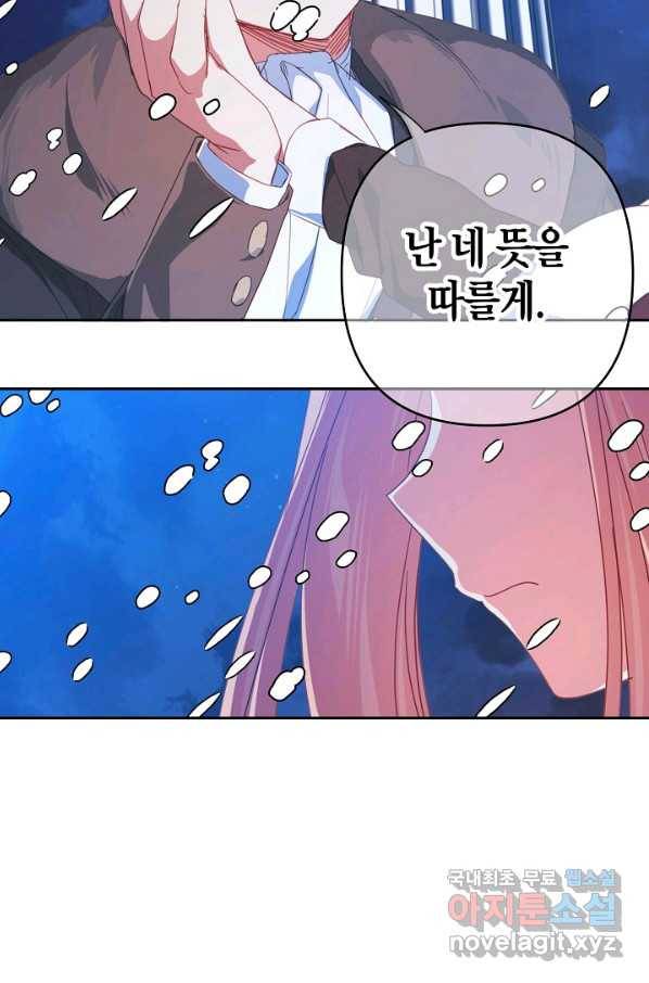 집착 서브 남주를 키웠습니다 33화 40