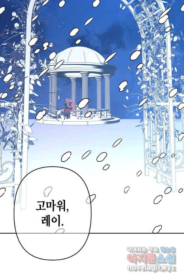 집착 서브 남주를 키웠습니다 33화 42