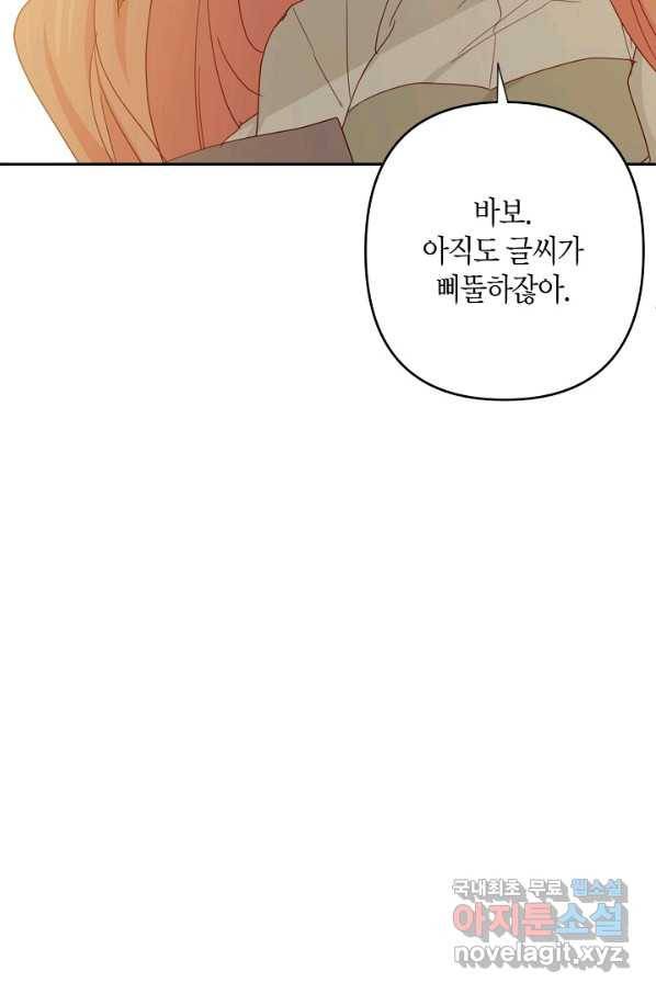 집착 서브 남주를 키웠습니다 33화 57