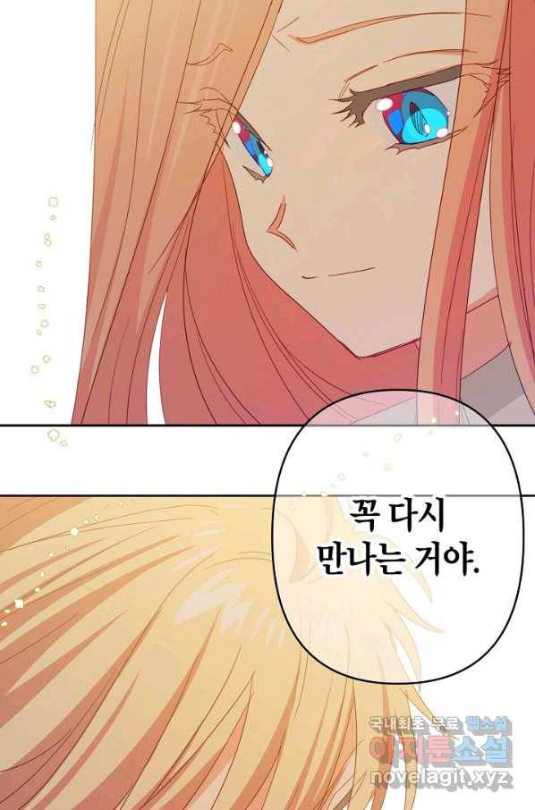 집착 서브 남주를 키웠습니다 33화 62
