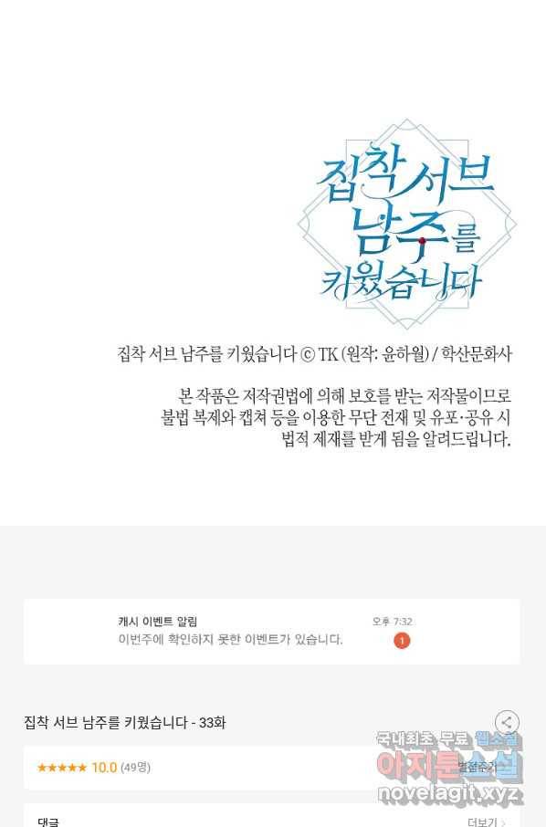 집착 서브 남주를 키웠습니다 33화 69