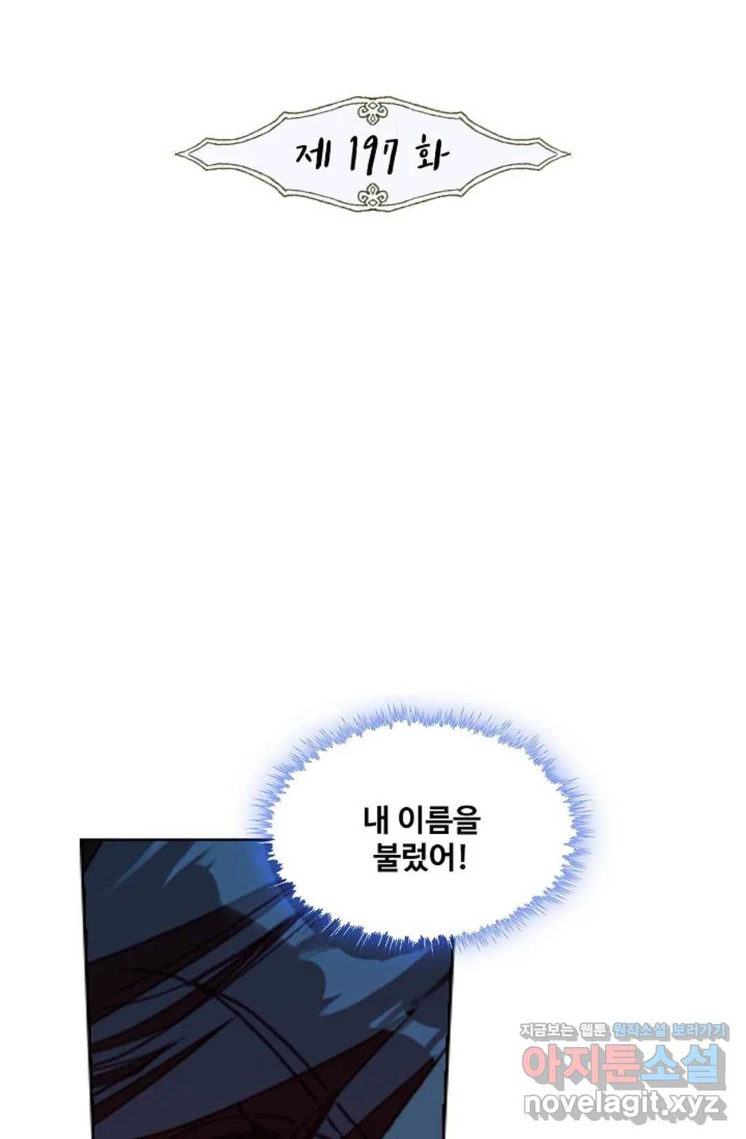 사신 영웅전: 바보 마법사 영웅이 되다 197화 2