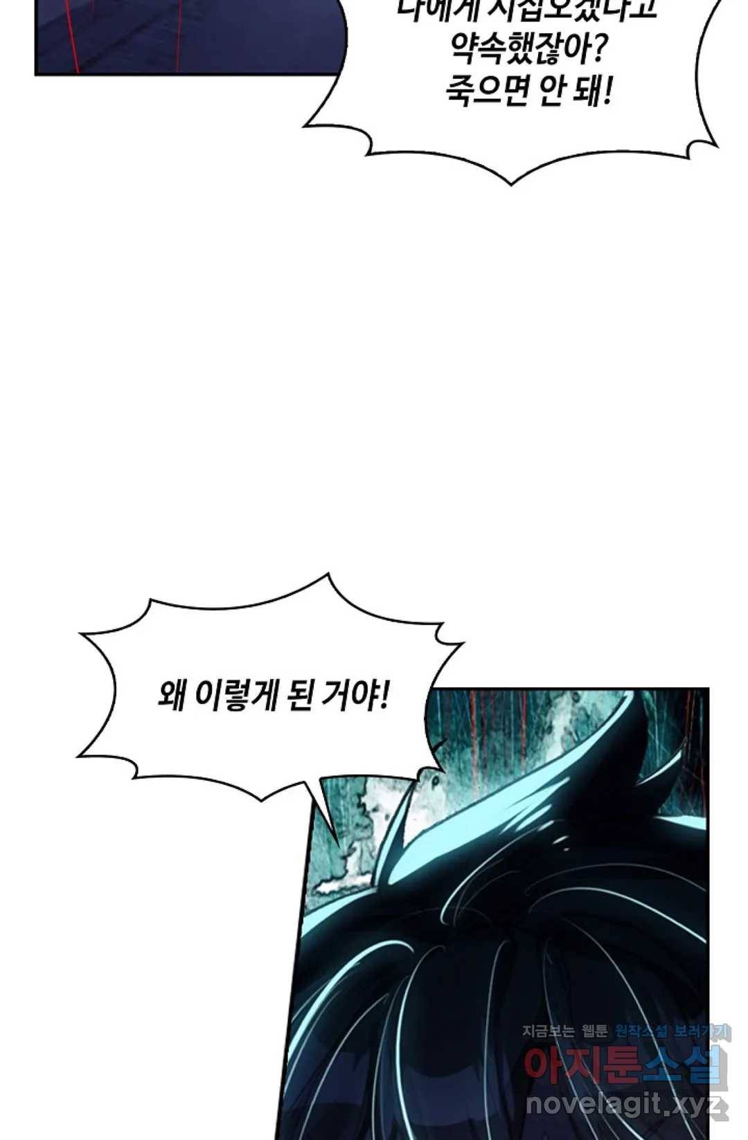 사신 영웅전: 바보 마법사 영웅이 되다 197화 21