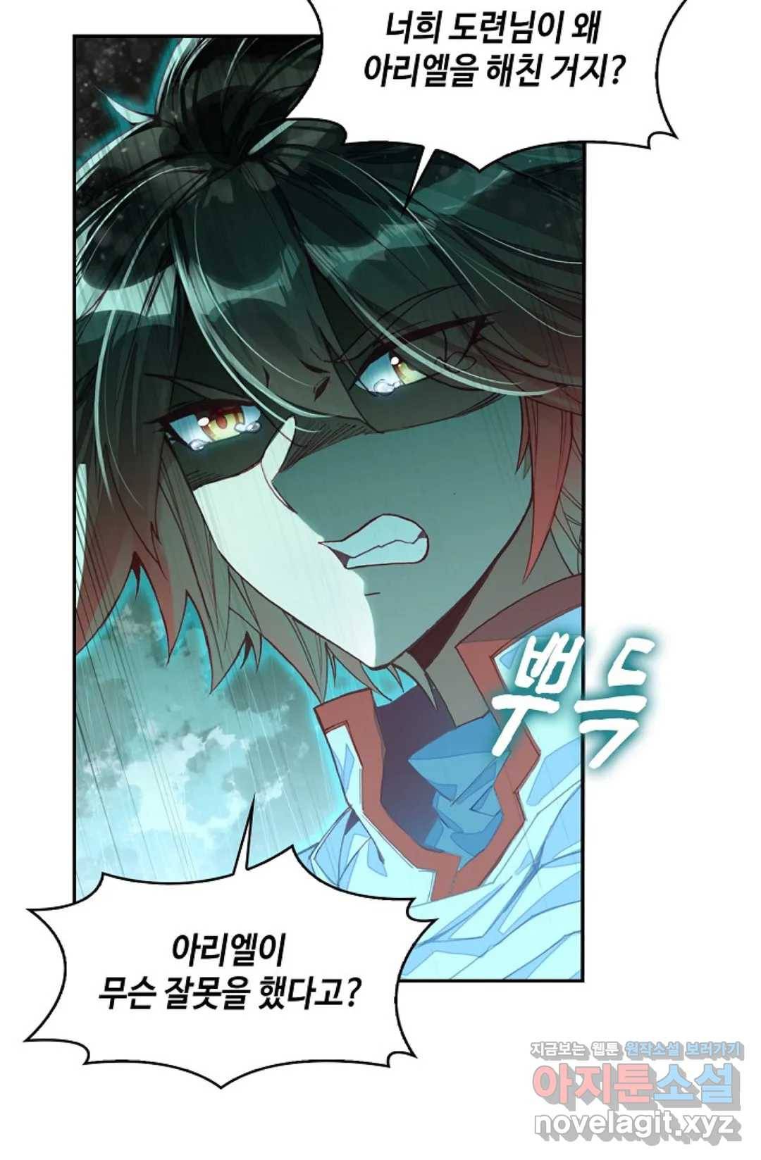 사신 영웅전: 바보 마법사 영웅이 되다 197화 28