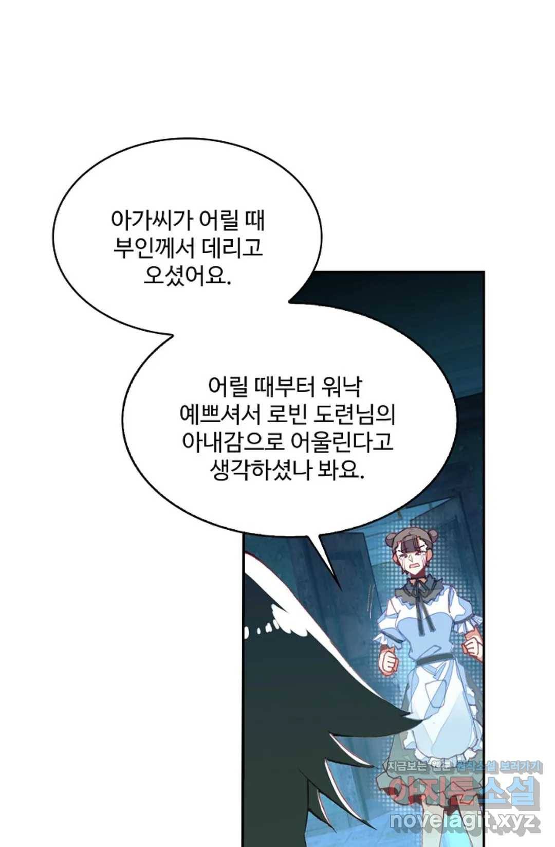 사신 영웅전: 바보 마법사 영웅이 되다 197화 29