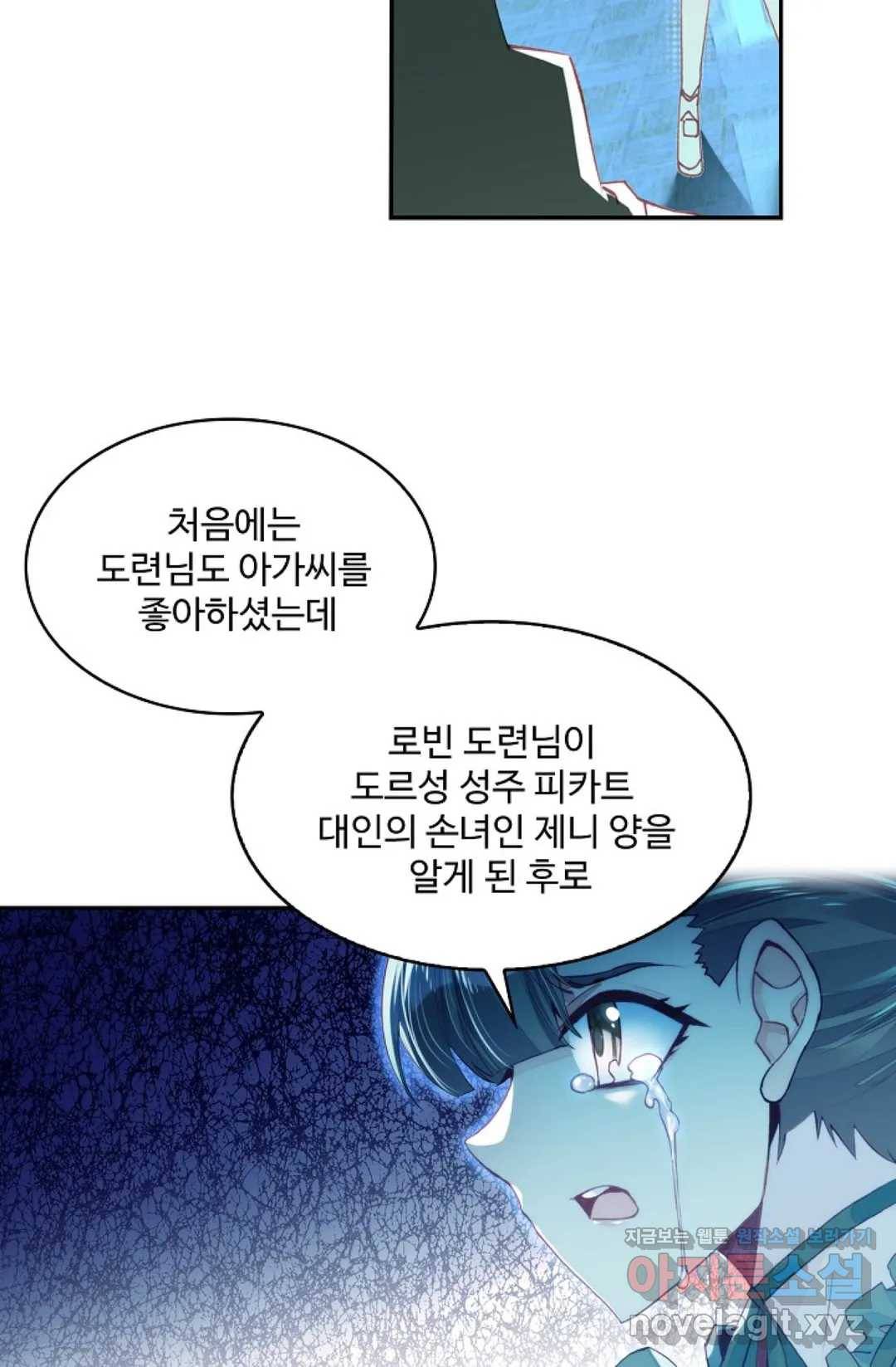 사신 영웅전: 바보 마법사 영웅이 되다 197화 30