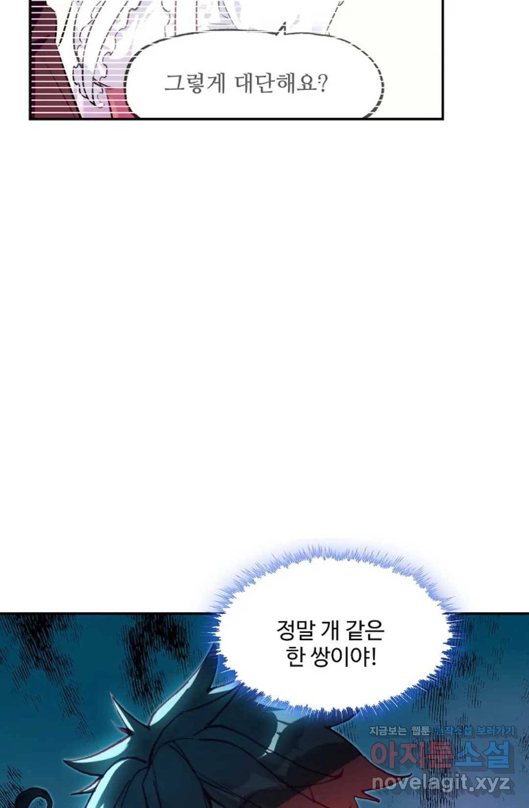 사신 영웅전: 바보 마법사 영웅이 되다 197화 33