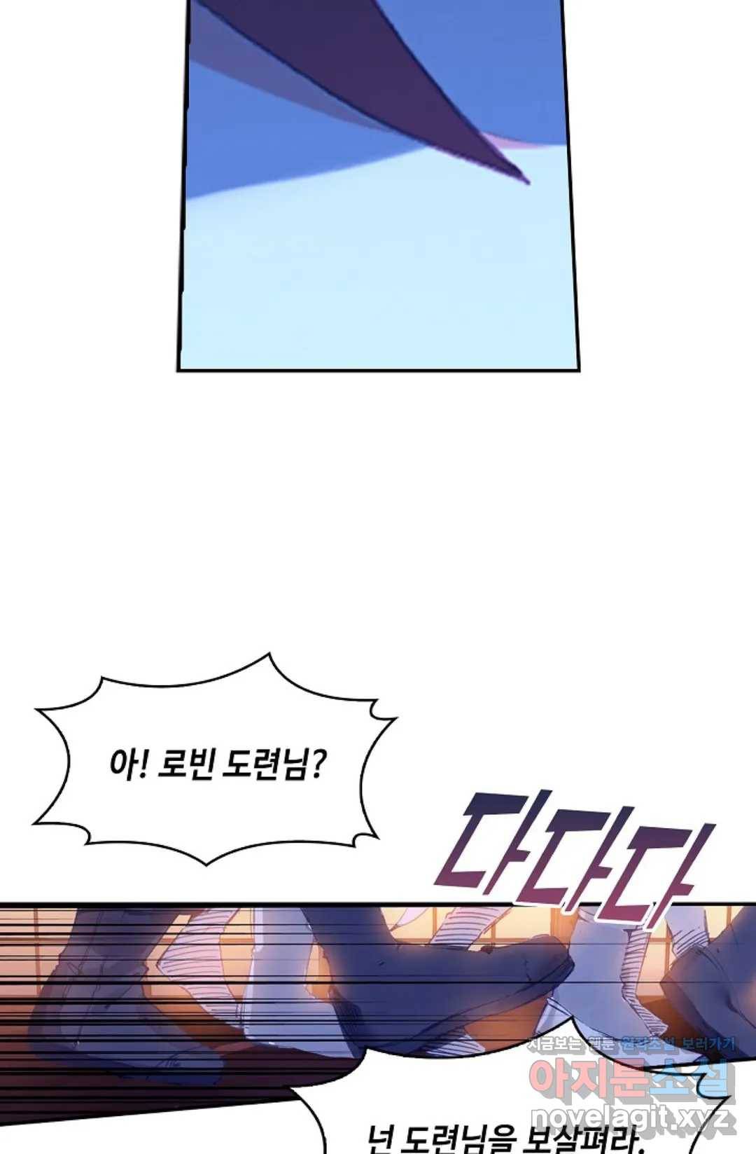 사신 영웅전: 바보 마법사 영웅이 되다 197화 43