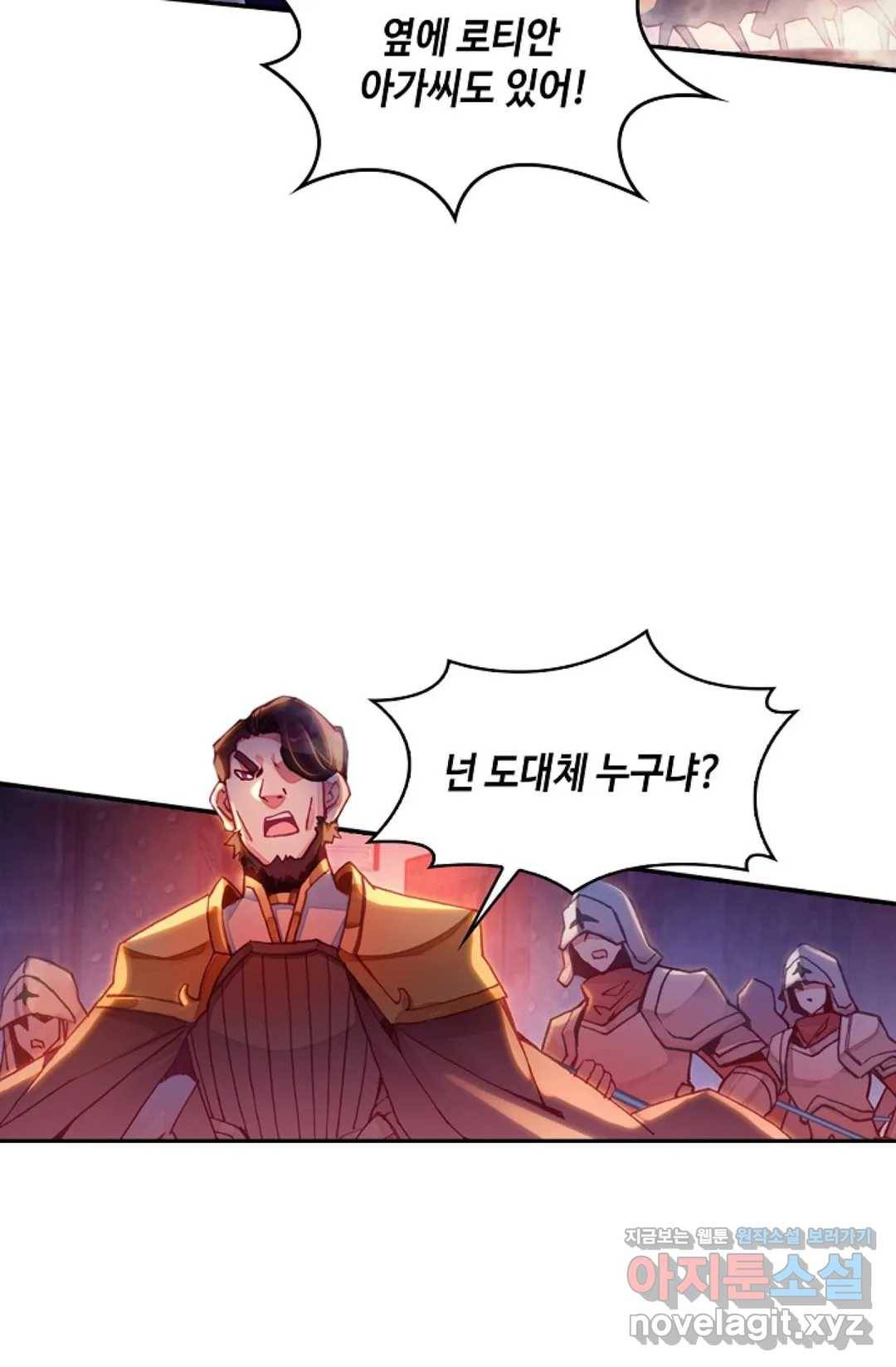 사신 영웅전: 바보 마법사 영웅이 되다 197화 45