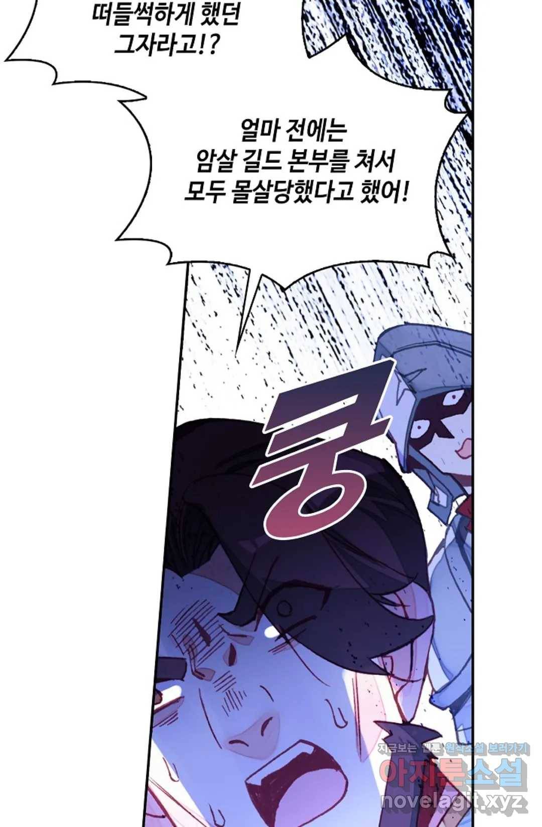 사신 영웅전: 바보 마법사 영웅이 되다 197화 49