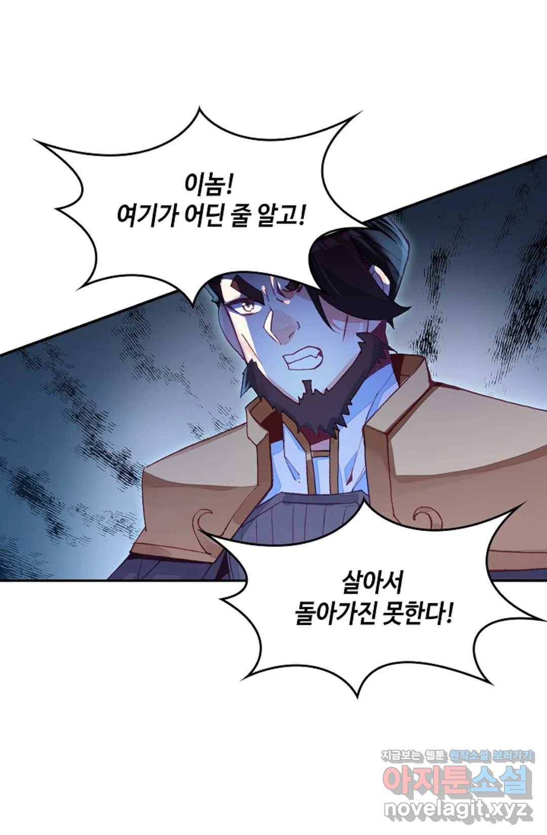 사신 영웅전: 바보 마법사 영웅이 되다 197화 53