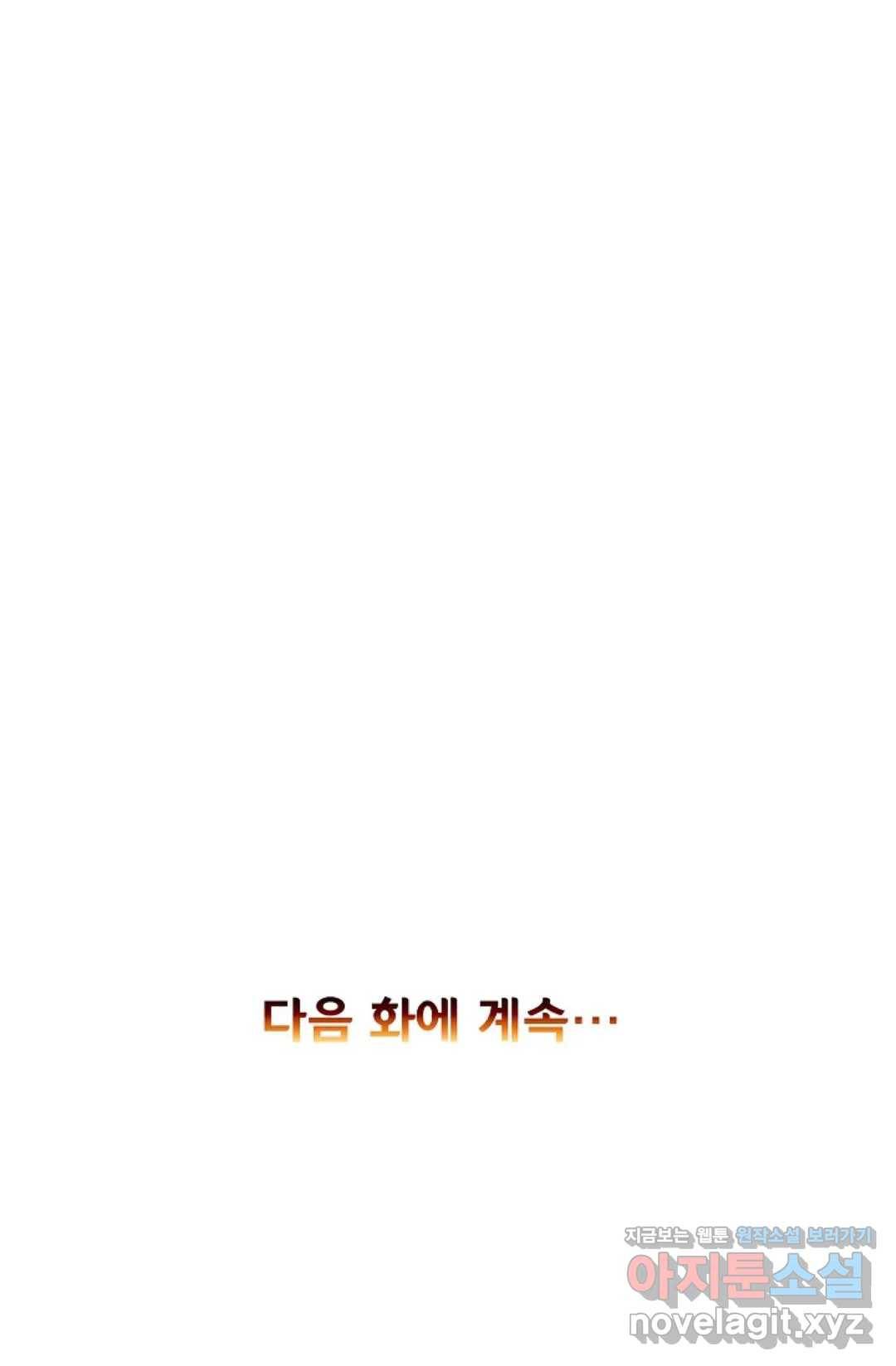 사신 영웅전: 바보 마법사 영웅이 되다 197화 70