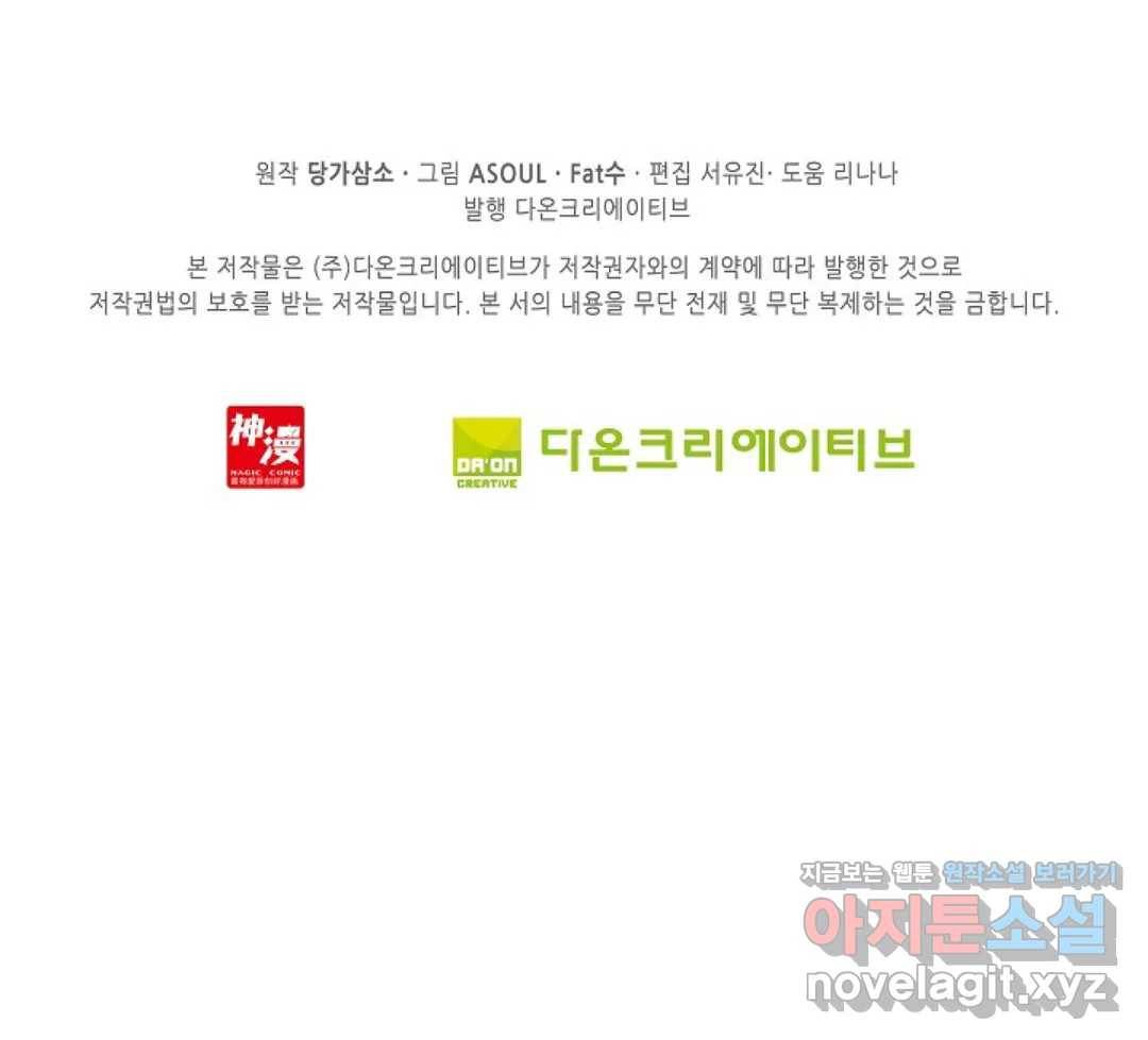 사신 영웅전: 바보 마법사 영웅이 되다 197화 71