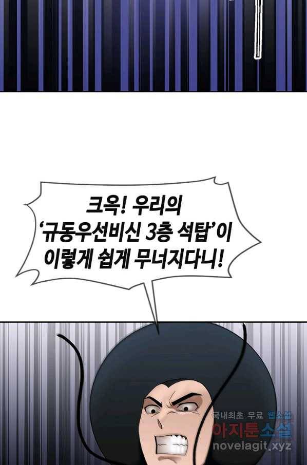 왕좌고 제패기 34화 3