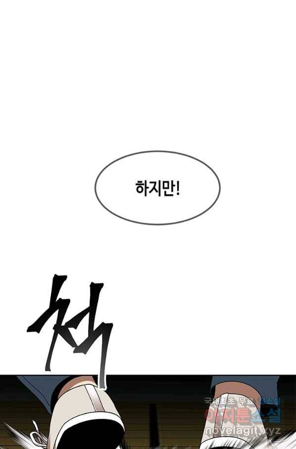 왕좌고 제패기 34화 5