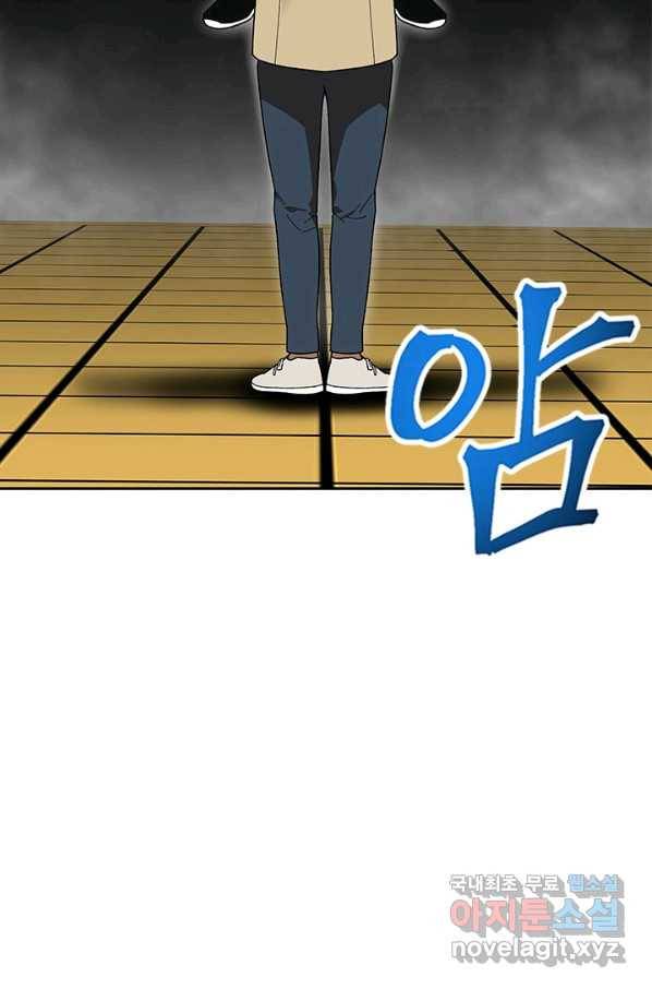 왕좌고 제패기 34화 9