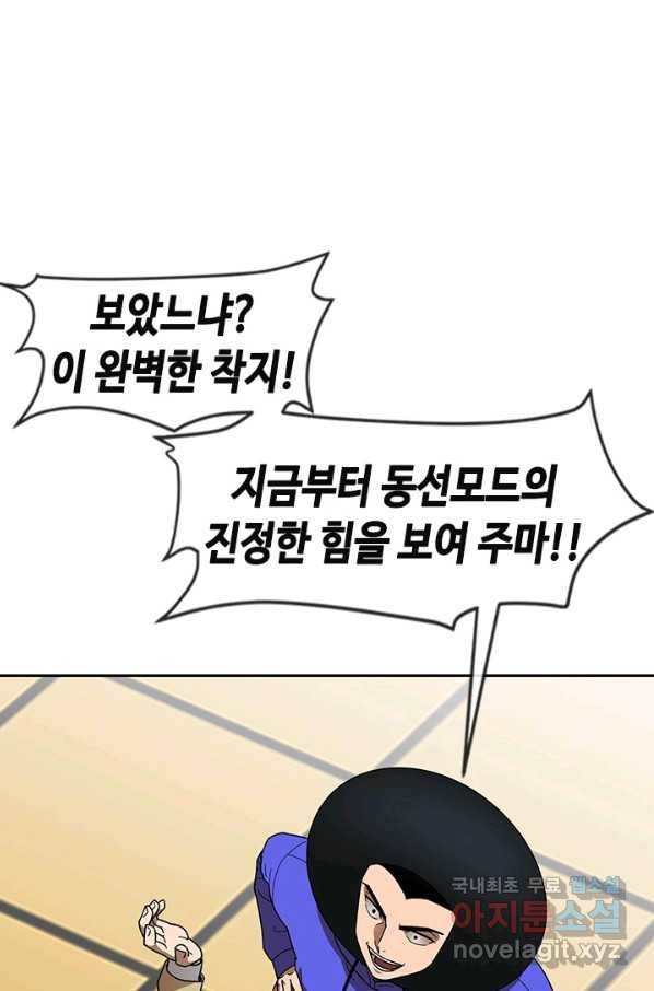왕좌고 제패기 34화 10