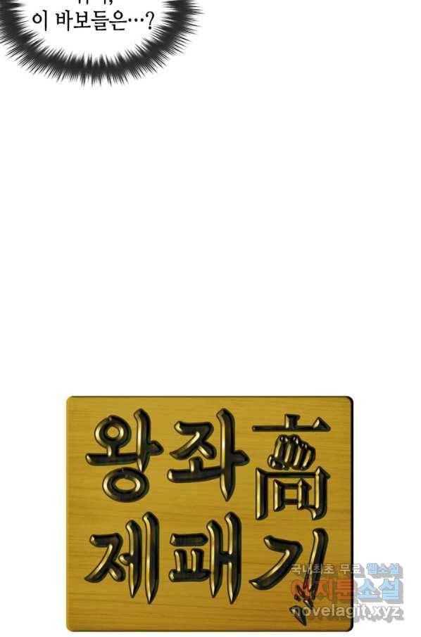 왕좌고 제패기 34화 13