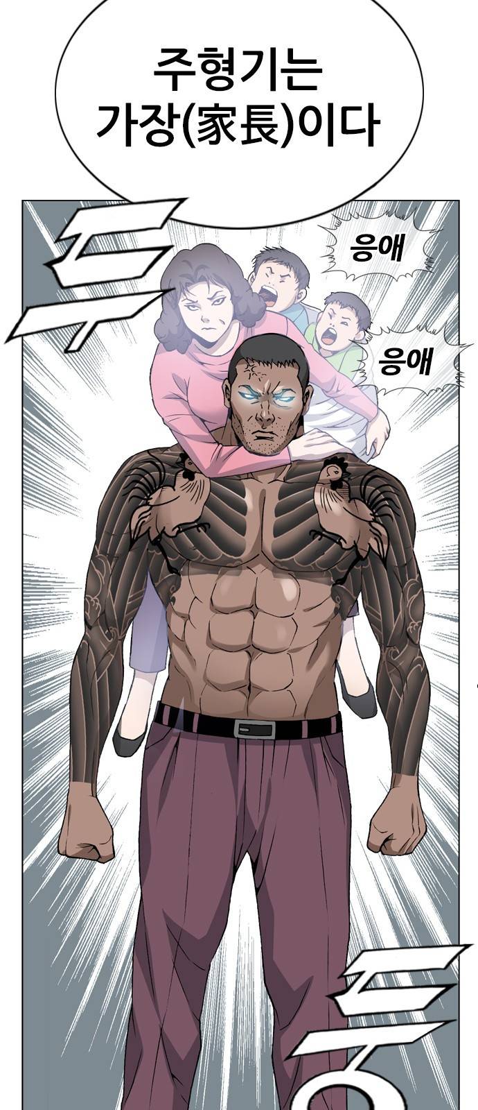 쇼미더럭키짱!  쇼미더럭키짱! 113화 죽어라 싱글! 2