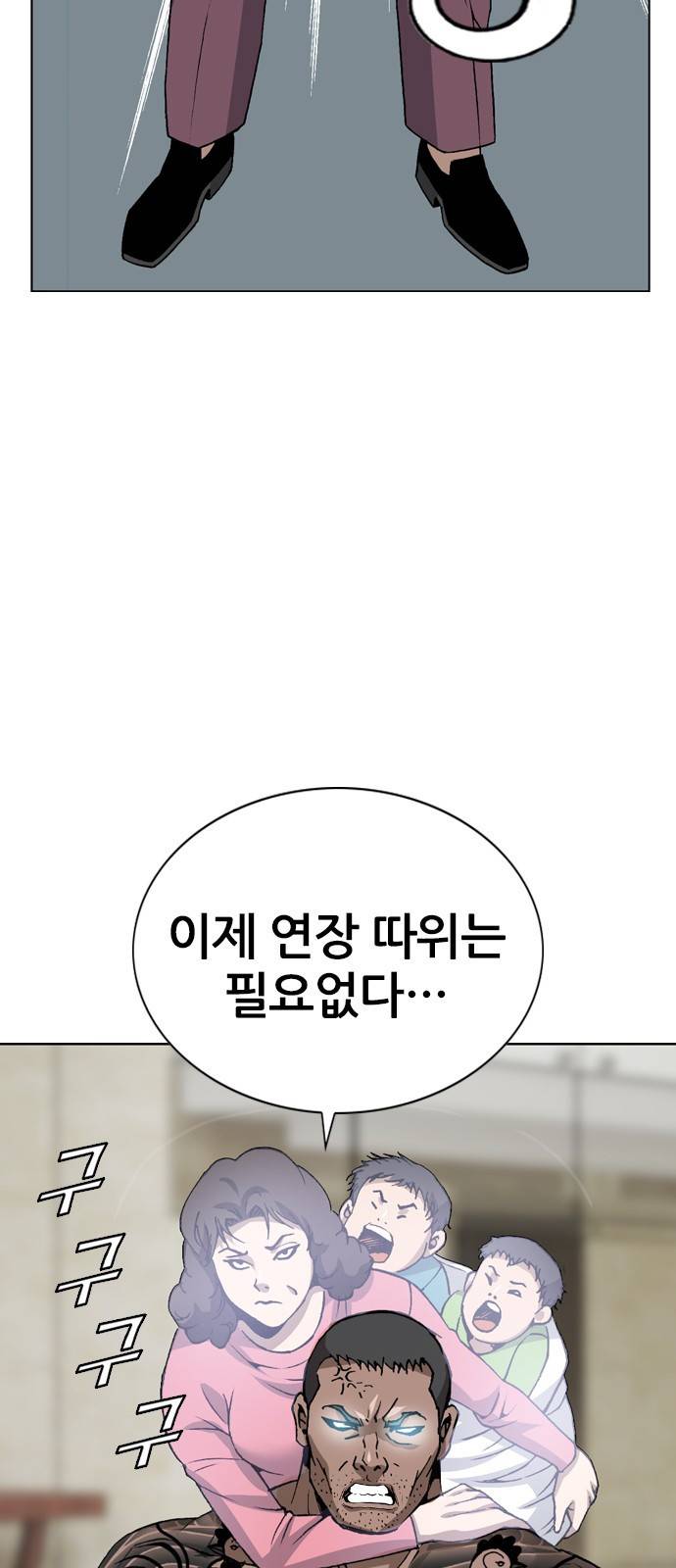 쇼미더럭키짱!  쇼미더럭키짱! 113화 죽어라 싱글! 3
