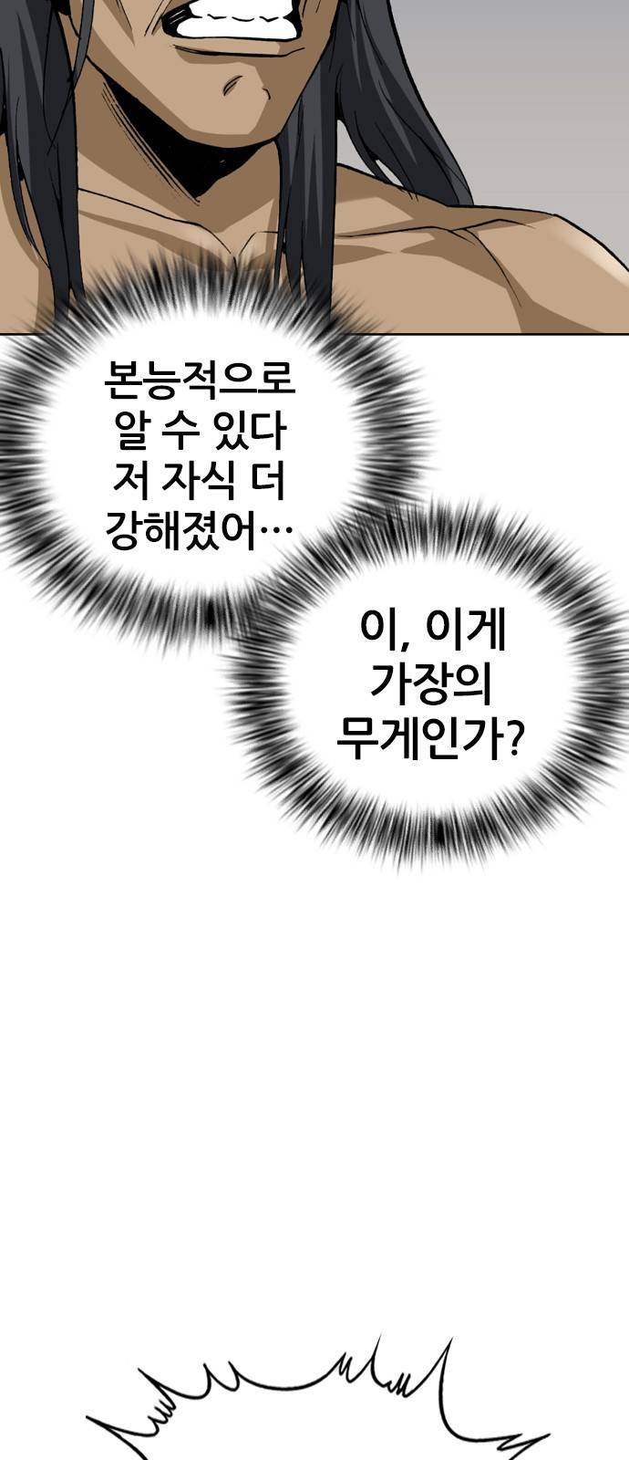 쇼미더럭키짱!  쇼미더럭키짱! 113화 죽어라 싱글! 5