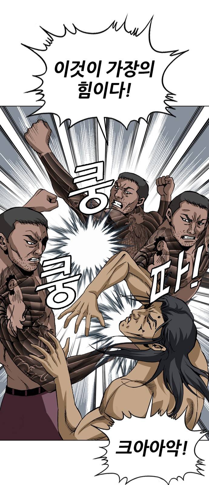 쇼미더럭키짱!  쇼미더럭키짱! 113화 죽어라 싱글! 7