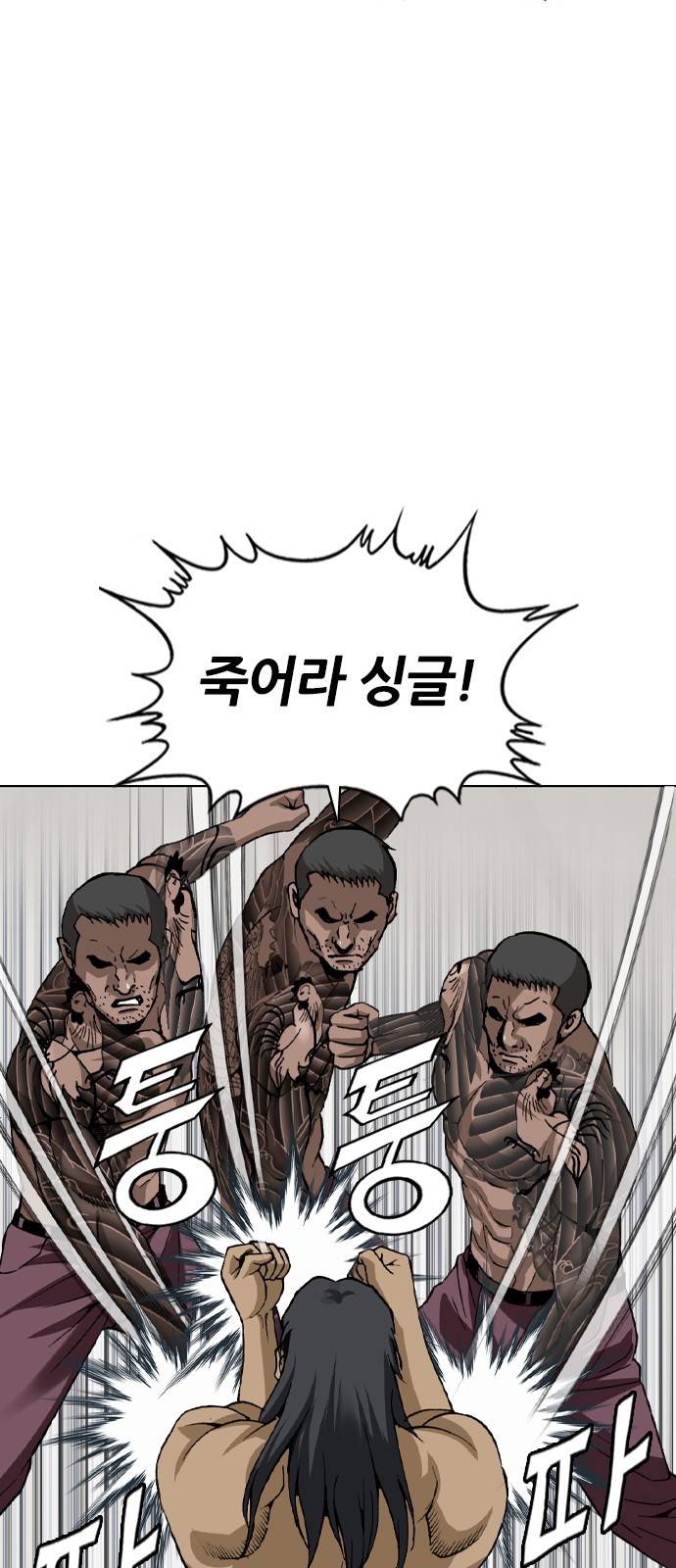 쇼미더럭키짱!  쇼미더럭키짱! 113화 죽어라 싱글! 8
