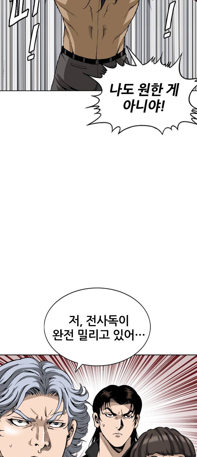 쇼미더럭키짱!  쇼미더럭키짱! 113화 죽어라 싱글! 9