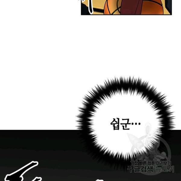 왕좌고 제패기 35화 9