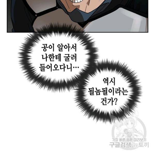 왕좌고 제패기 35화 13