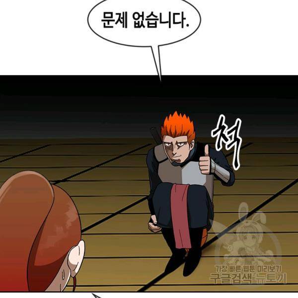 왕좌고 제패기 35화 16