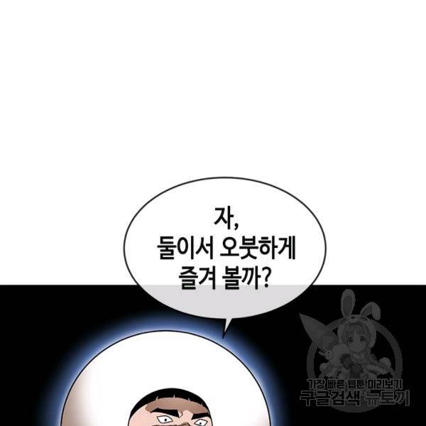 왕좌고 제패기 35화 21