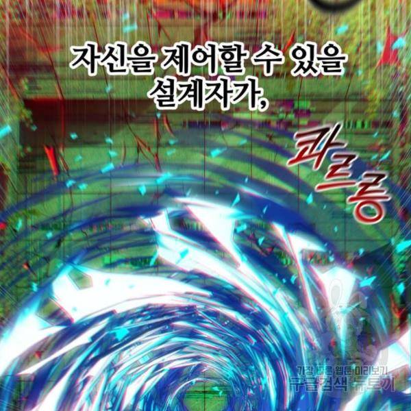 낙원의 이론 9화 8