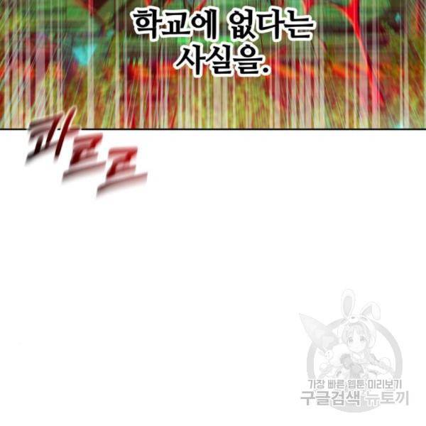 낙원의 이론 9화 10