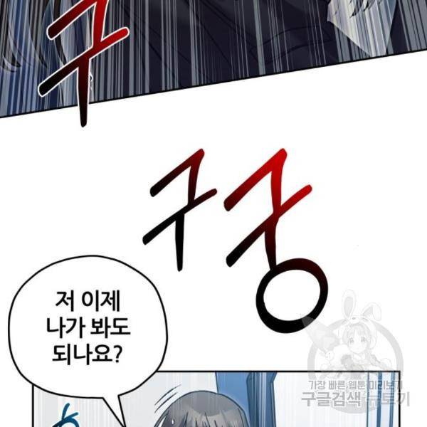 낙원의 이론 9화 14