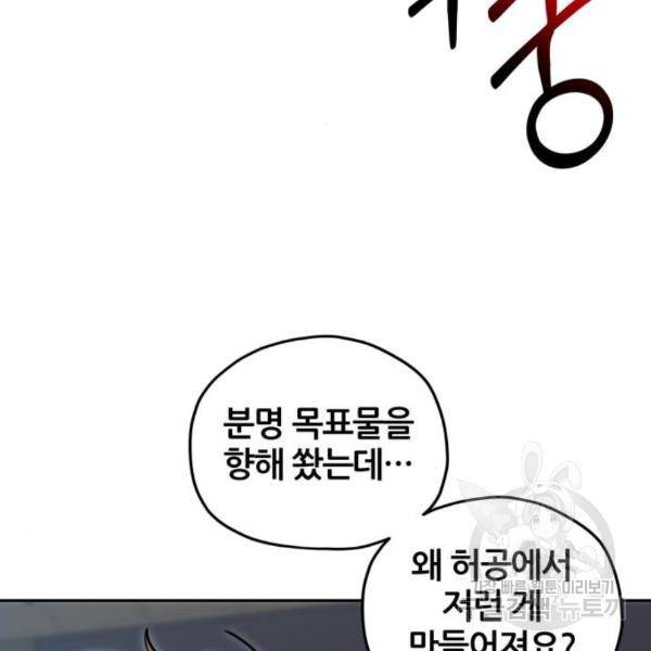 낙원의 이론 9화 19