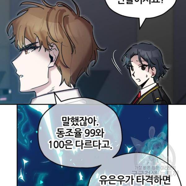 낙원의 이론 9화 20