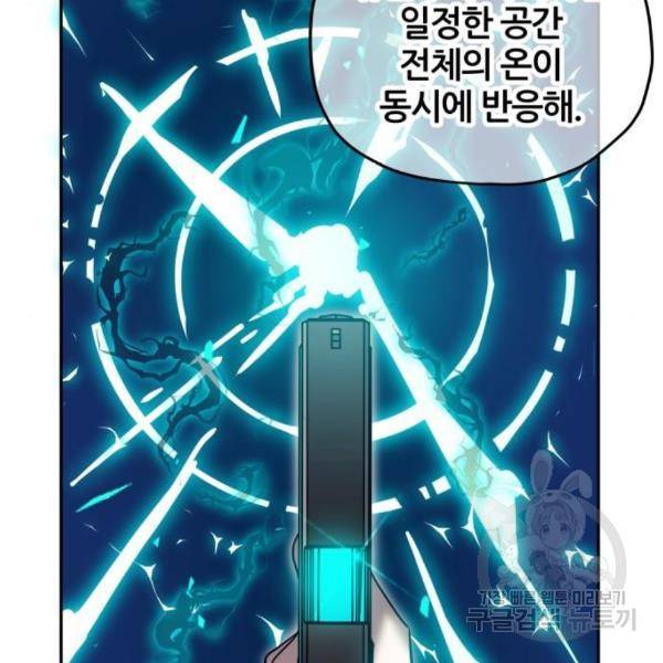 낙원의 이론 9화 21