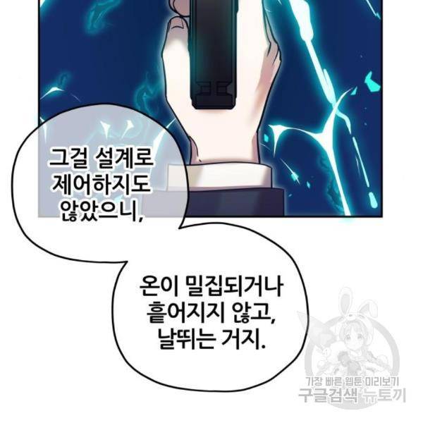 낙원의 이론 9화 22