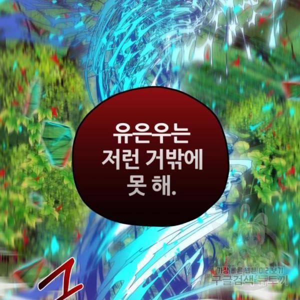 낙원의 이론 9화 24