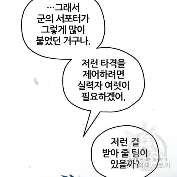 낙원의 이론 9화 26