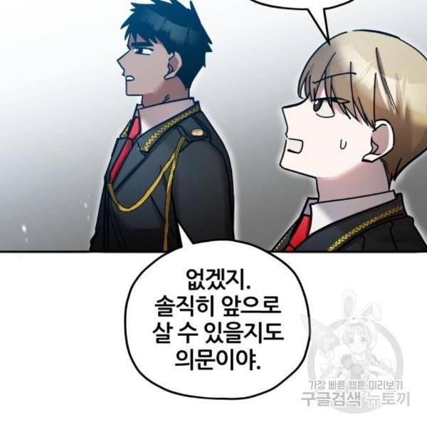 낙원의 이론 9화 27