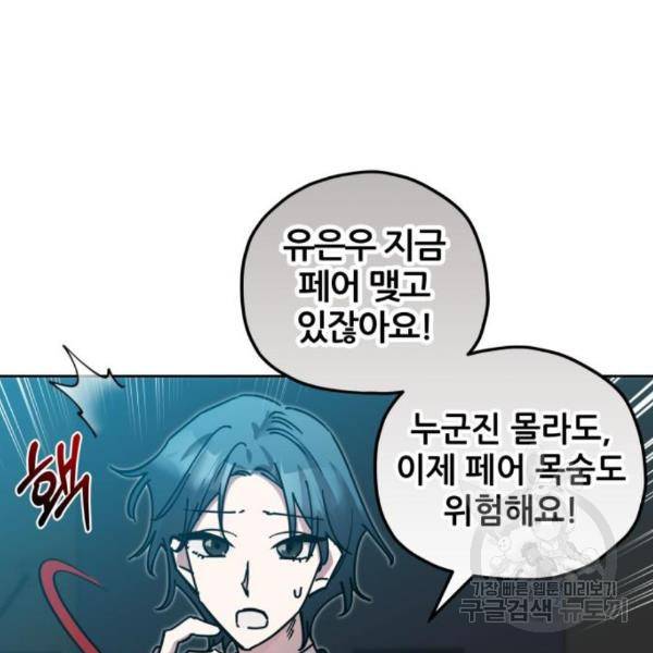 낙원의 이론 9화 28