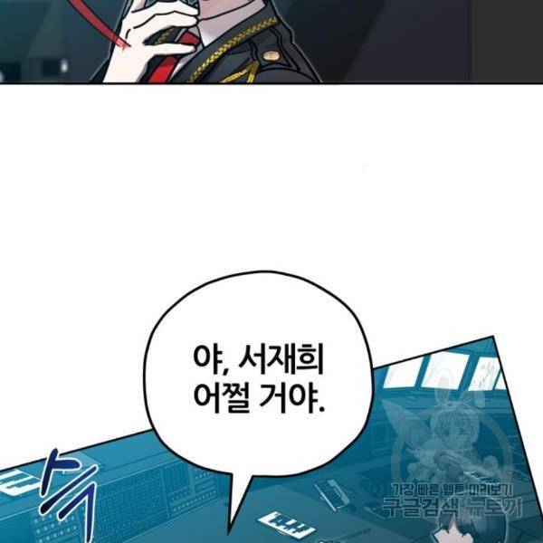 낙원의 이론 9화 29