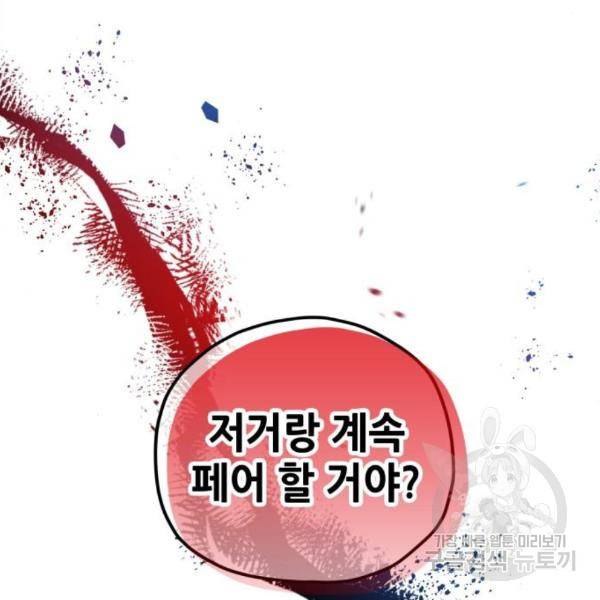낙원의 이론 9화 31