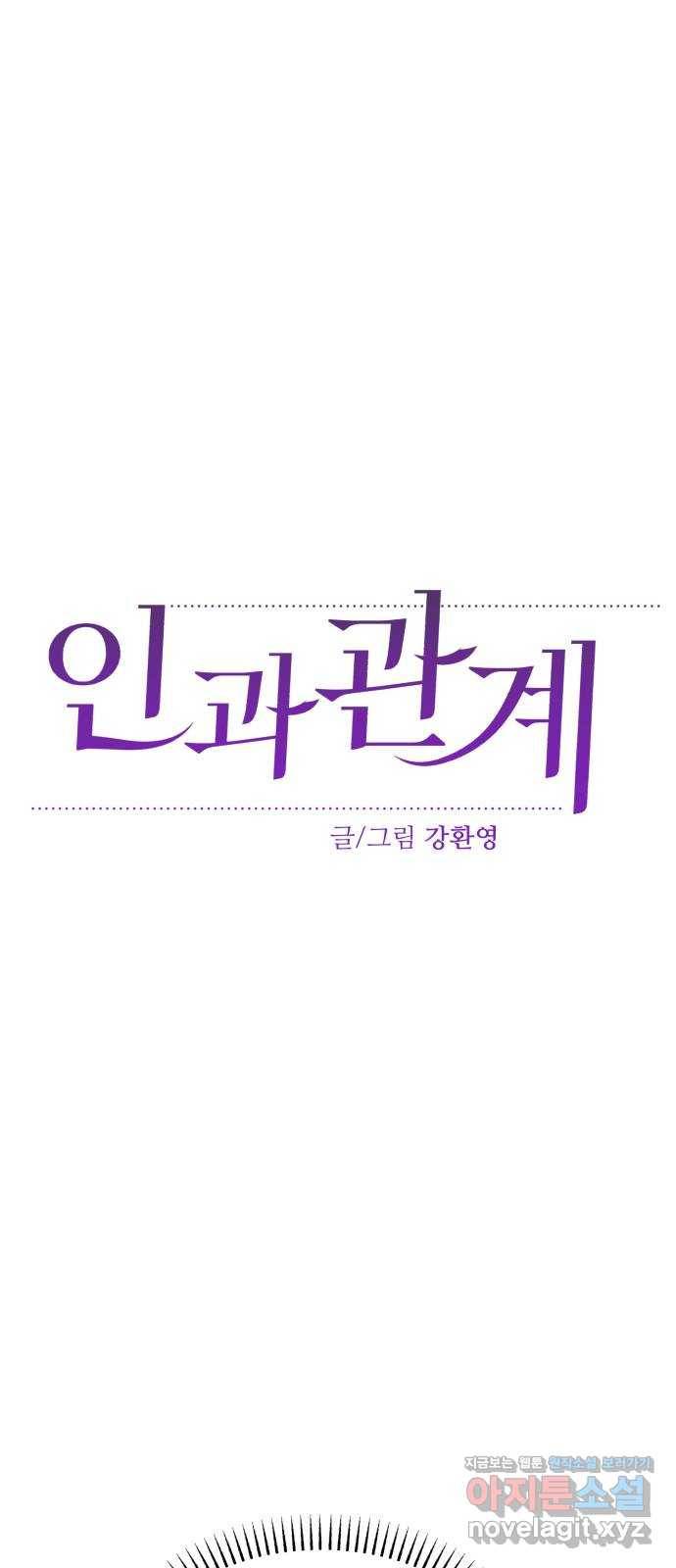 인과관계 11화. pink attack 11