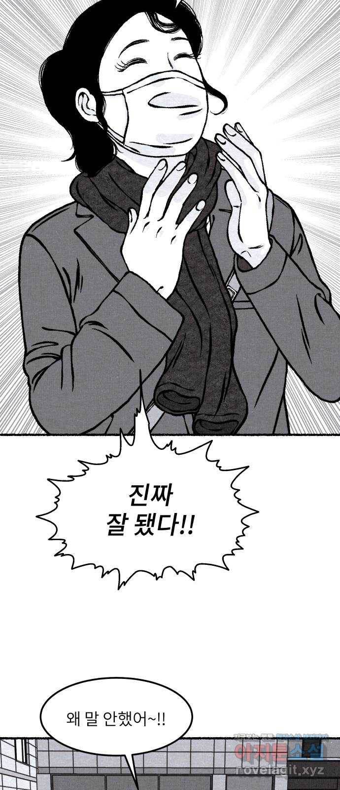 잿빛도 색이다 20화 3