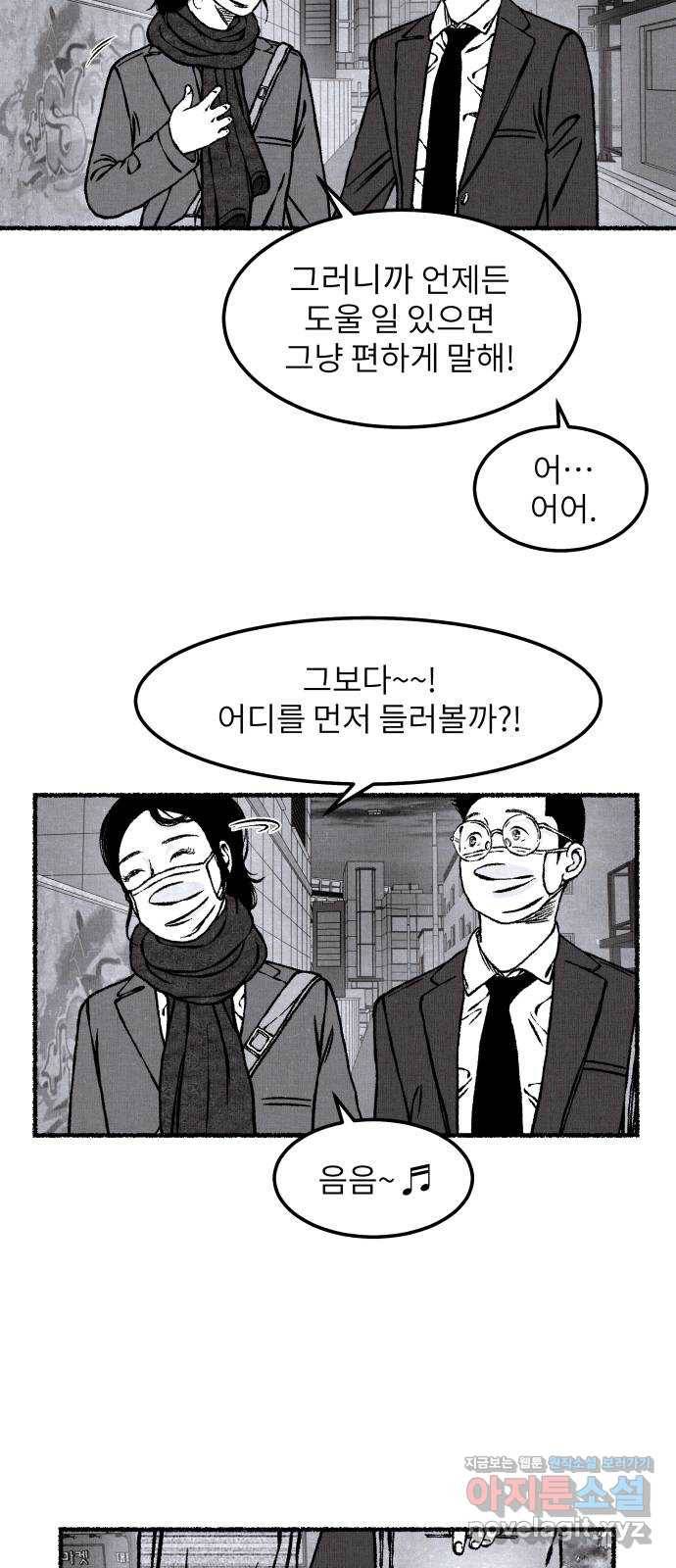 잿빛도 색이다 20화 10