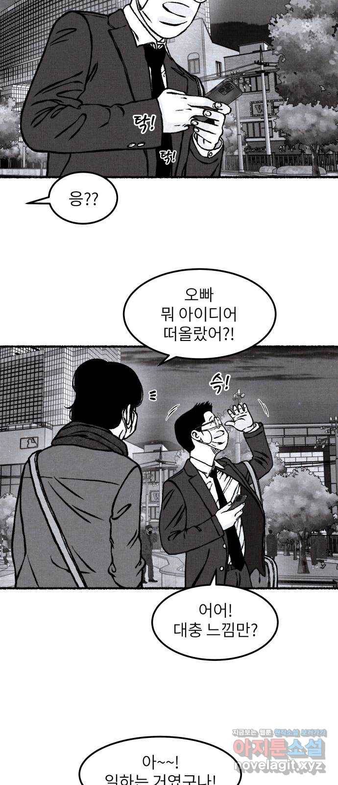 잿빛도 색이다 20화 22