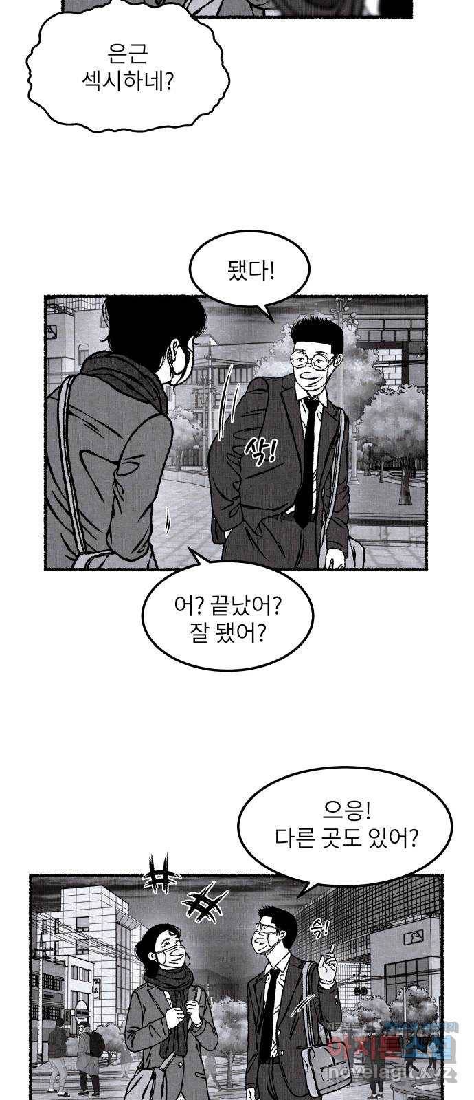 잿빛도 색이다 20화 24